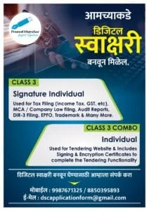 Pramod Dhayalkar Class 3 Digital Signature Services - Dhurla.com