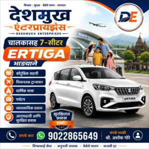 देशमुख एंटरप्रायझेस (Deshmukh Enterprises)