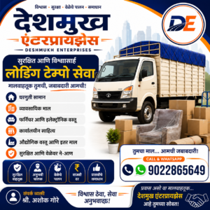 देशमुख एंटरप्रायझेस (Deshmukh Enterprises)