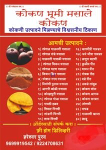WhatsApp Image 2026 08 10 at 12.34.11 PM 1 कोकण भूमी मसाले (Konkan Bhumi Masale)