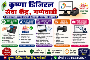 file 000000005be881fab5b7c9862f4c4698 कृष्णा डिजिटल सेवा केंद्र,
